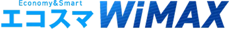 エコスマWiMAX